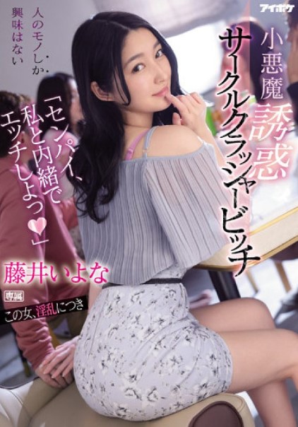 IPX-929 หนังAVญี่ปุ่นสาวสวยวัยรุ่นสุดน่ารักแต่เธอกับร่านหีเลยทำการล่อลวงชายหนุ่มมาเย็ดกับเธออย่างเมามัน