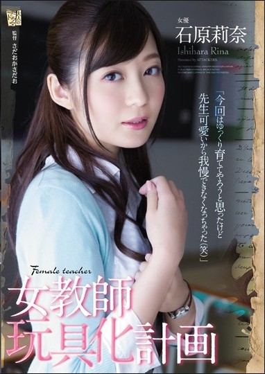 ADN-117 Rina Ishihara ดูหนังxอาจารย์สุดสวยชาวญี่ปุ่นต้องมาเจอเด็กนักเรียนจับเย็ดหีอย่างมันแล้วโดนแบล็คเมย์จนต้องกลายเป็นทาส
