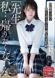 ATID-420 Ichika Matsumoto อาจารย์หื่นชื่นใจเลย นักเรียนสาวน้อยตามมาที่บ้านให้อาจารย์หื่นเย็ดหีแตกนอก